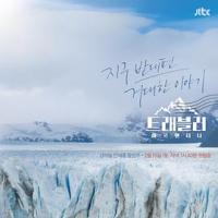 旅行者 第二季 트래블러 - 아르헨티나 (2020) 