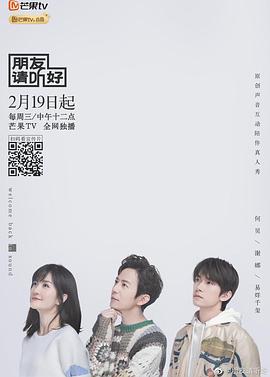 朋友请听好 (2020) 