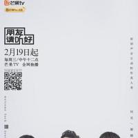 朋友请听好 (2020) 