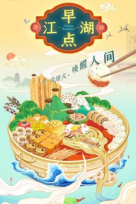 早点江湖 (2020) 