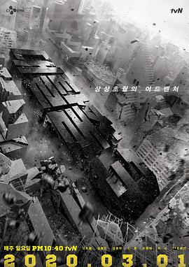 大逃脱 第三季 대탈출3 (2020) 