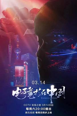 电子竞技在中国 (2020) 
