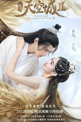 九州·天空城2 (2020) 
