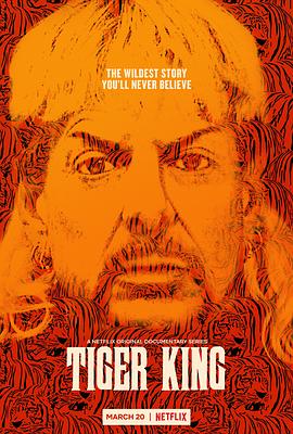 养虎为患 Tiger King (2020) 