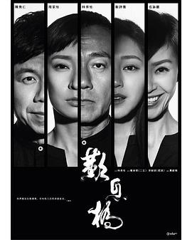 叹息桥 歎息橋 (2020) 