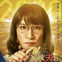 家政夫三田园4 家政夫のミタゾノ 4 (2020) 