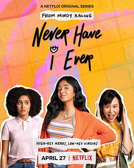 好想做一次 Never Have I Ever (2020) 