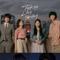 东京爱情故事2020 東京ラブストーリー (2020) 