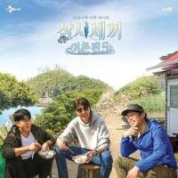 三时三餐 渔村篇 第五季 삼시세끼 어촌편 5 (2020)