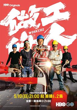 做工的人 (2020) 