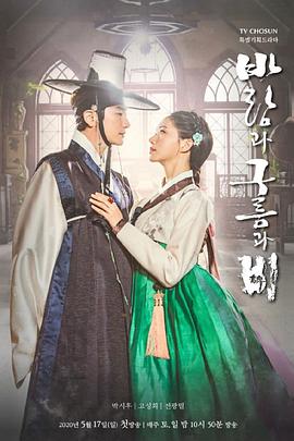 风云碑 바람과 구름과 비 (2020) 