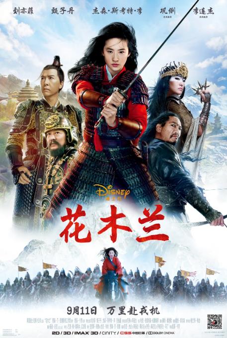 花木兰 Mulan (2020)