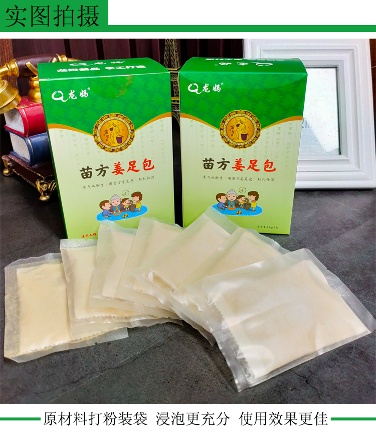 龙妈苗方姜足包
