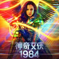 神奇女侠1984 Wonder Woman 1984 (2020)