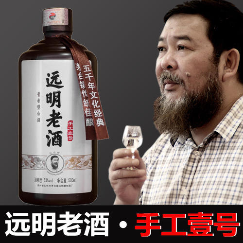 远明酱酒（远明老酒）