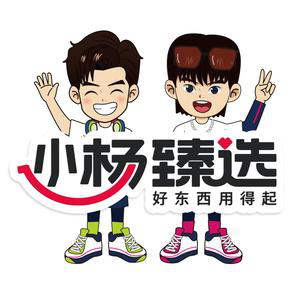小杨臻选