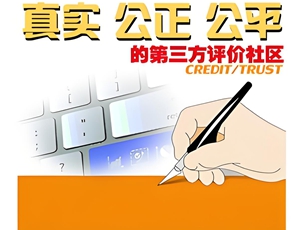 评价网-真实、公平、公正的第三方评价平台