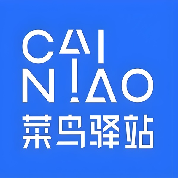 菜鸟驿站
