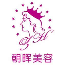 朝晖美容