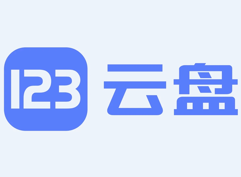123云盘
