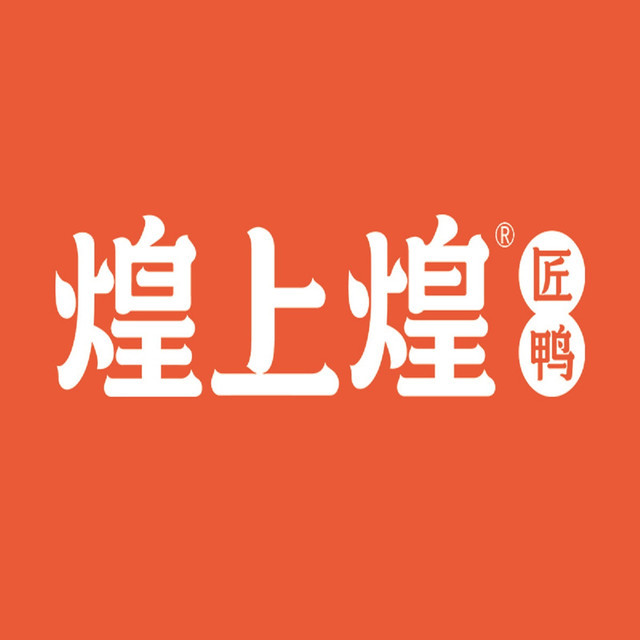 煌上煌