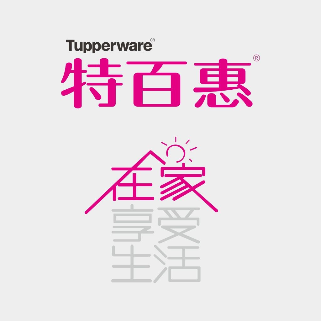 特百惠