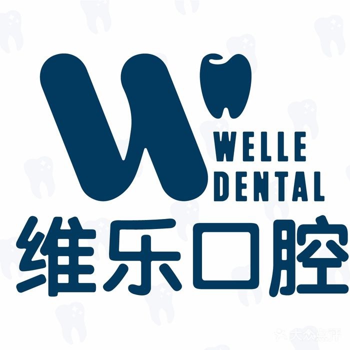 维乐口腔