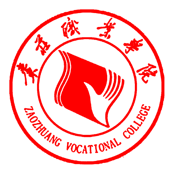  枣庄职业学院