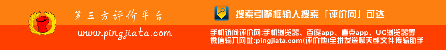 “评价网”百度一下