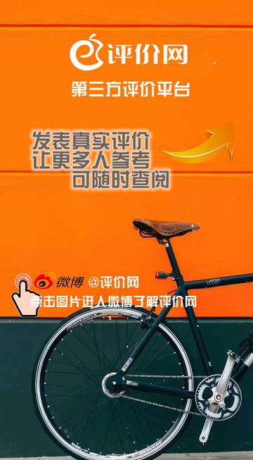 评价网 第三方评价平台 真实评价