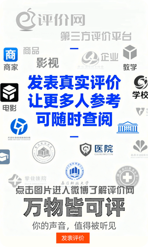 评价网 第三方评价平台 真实评价